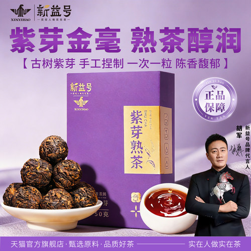 八年陈紫芽普洱熟茶龙珠小沱茶