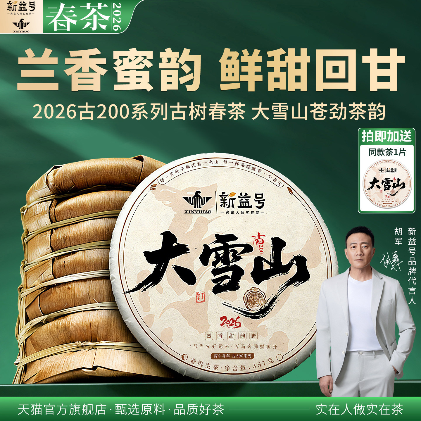 2026新春茶新益号大雪山普洱茶生茶饼古树生普洱茶云南七子饼茶叶