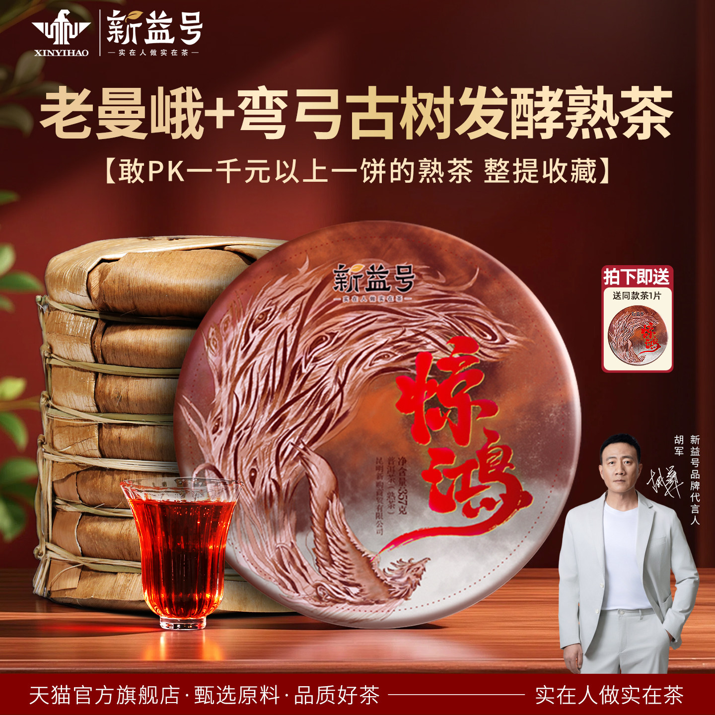 普洱茶熟茶新益号云南七子饼古树茶陈年普洱老熟茶叶伴手礼礼盒装