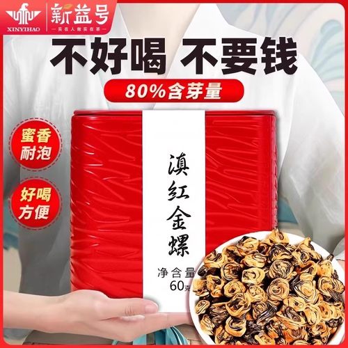 滇红茶金螺小罐装一级红茶小罐装