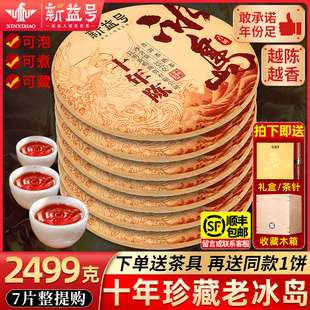 冰岛普洱茶熟茶新益号十年以上云南七子饼古树茶老班章熟普洱茶叶