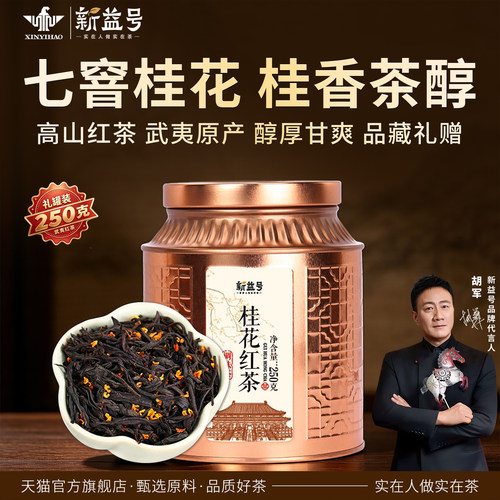 新益号桂花红茶滇红金针口粮茶叶