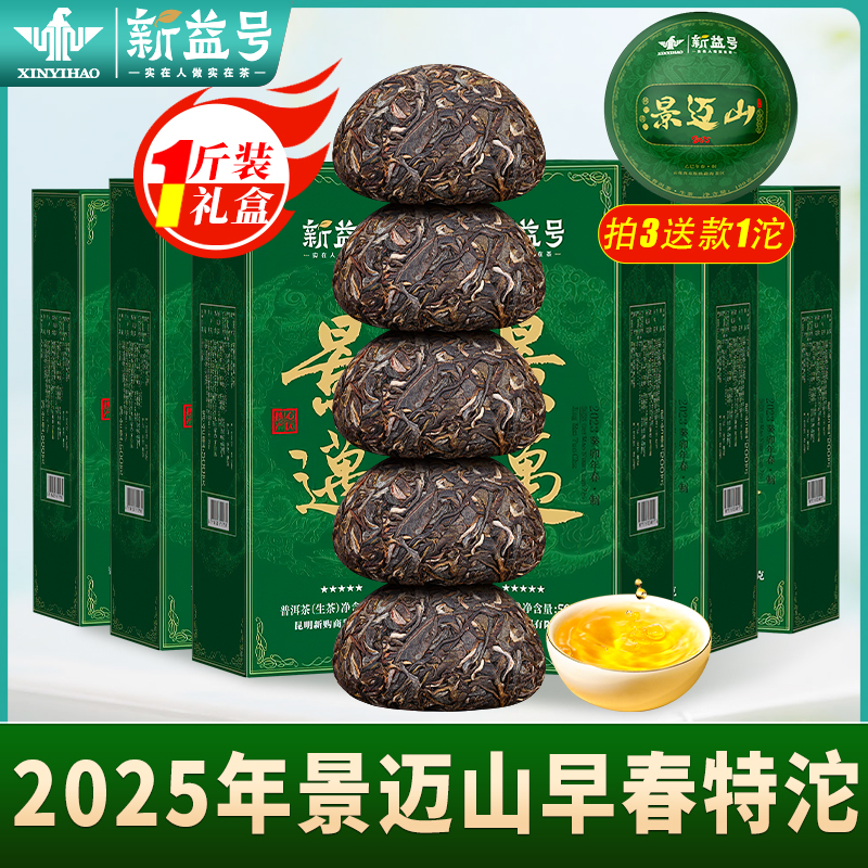 新益号云南普洱茶生茶古树