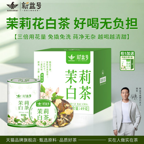 茉莉花白茶冷泡茶寿眉小茶饼茶叶