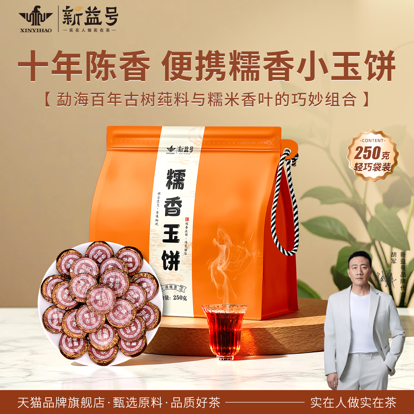 新益号十年陈糯香小沱普洱茶熟茶