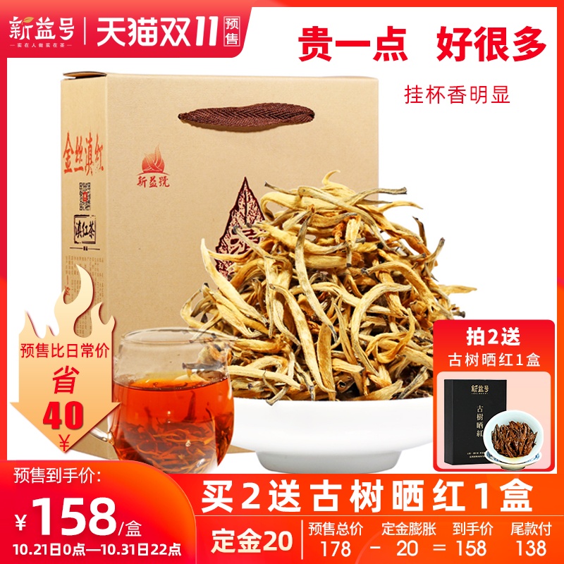新益号新茶金丝滇红茶特级古树金芽红茶500g云南凤庆古树茶叶