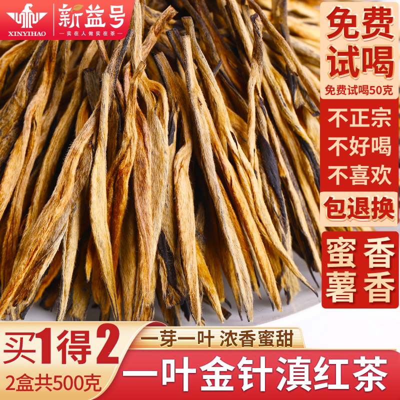 买1送1一叶金针古树红茶
