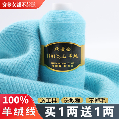 高档羊绒线正品机织手编羊毛线细线纯山羊绒毛线宝宝线围巾线清仓