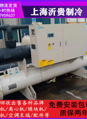 热回收美的螺杆式水冷冷水机组二手中央空调工业水冷机740kw