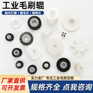 工业毛刷辊毛刷轮尼龙丝清洗机包装机定制毛刷辊圆形毛刷轮圆柱刷