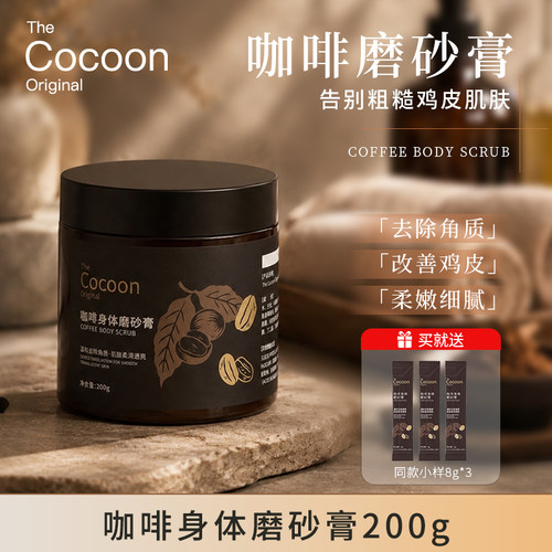 越南咖啡身体磨砂膏200g