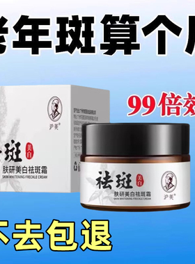 【净斑太好用】除斑溶斑霜斑点黑色素色斑雀斑老年斑晒斑美白精华