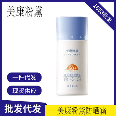 美康粉防晒霜50倍隔离清爽不油腻面部防紫外线男女一件代发