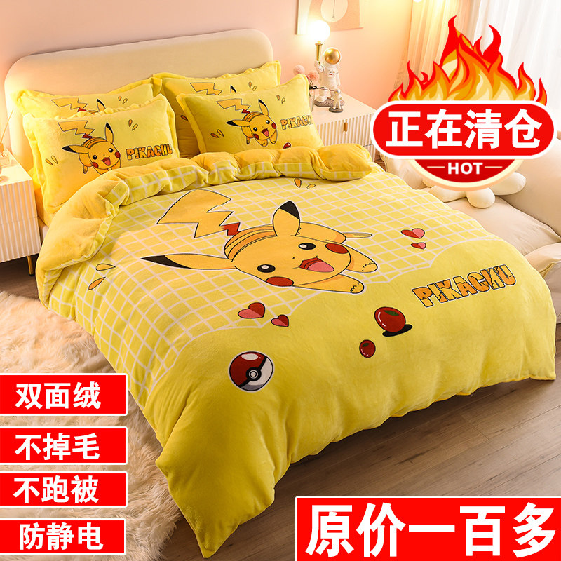 冬季牛奶绒卡通皮卡丘四件套男珊瑚绒儿童三件套法兰绒床单被套,床上用品,床品套件/四件套/多件套,淘宝优惠券,粉丝福利购,淘宝优惠卷
