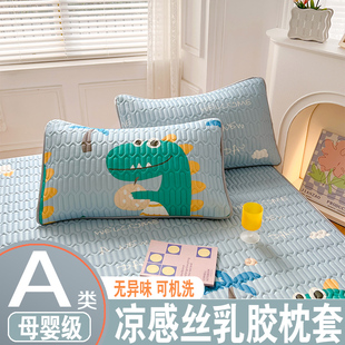 乳胶枕头套一对装儿童夏季凉感冰丝枕套48cmx74cm单个枕芯内胆套