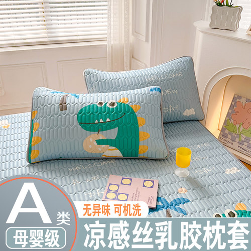 乳胶凉感儿童枕套一对