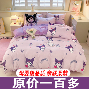 库洛米纯棉床上四件套全棉儿童女孩床品学生被套床单人三件套床笠