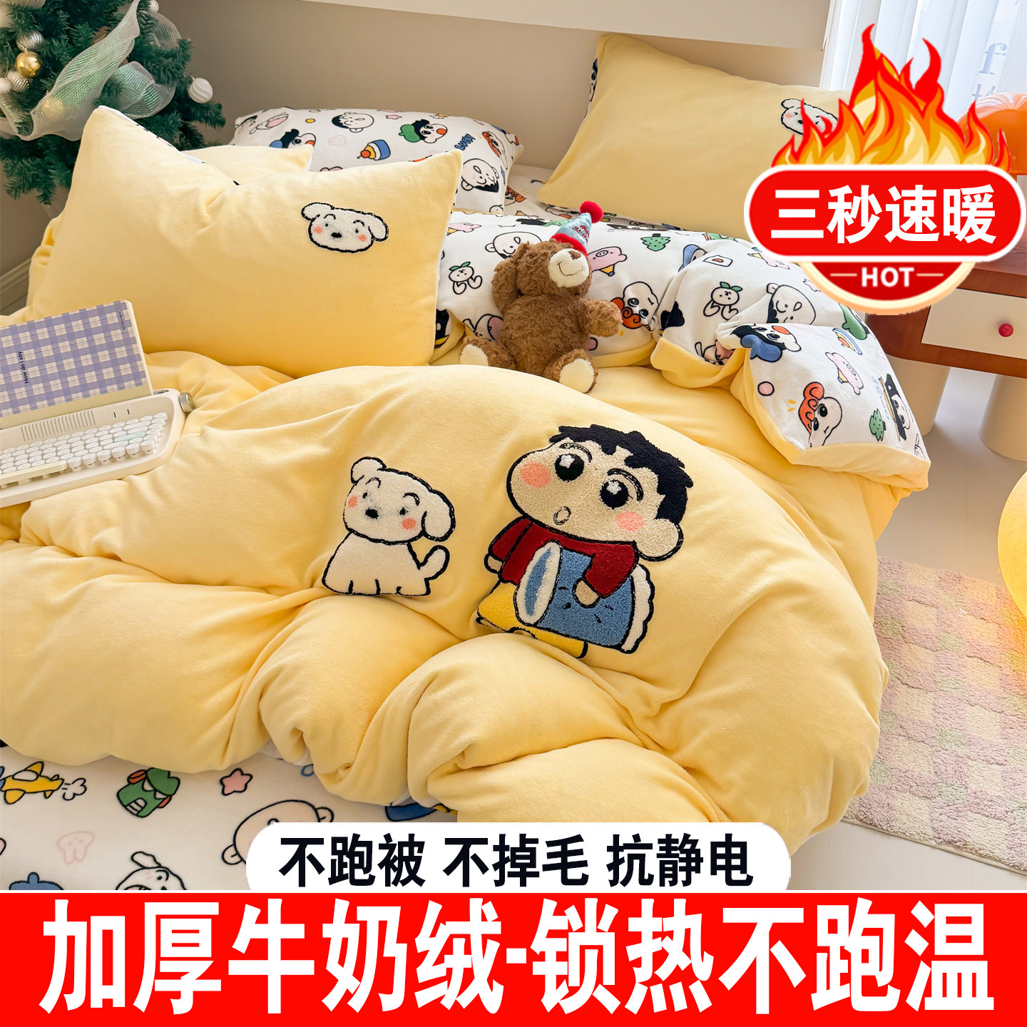 蜡笔小新牛奶绒床上四件套冬季儿童被套床单加厚珊瑚绒三件套床笠,床上用品,床品套件/四件套/多件套,淘宝优惠券,粉丝福利购,淘宝优惠卷