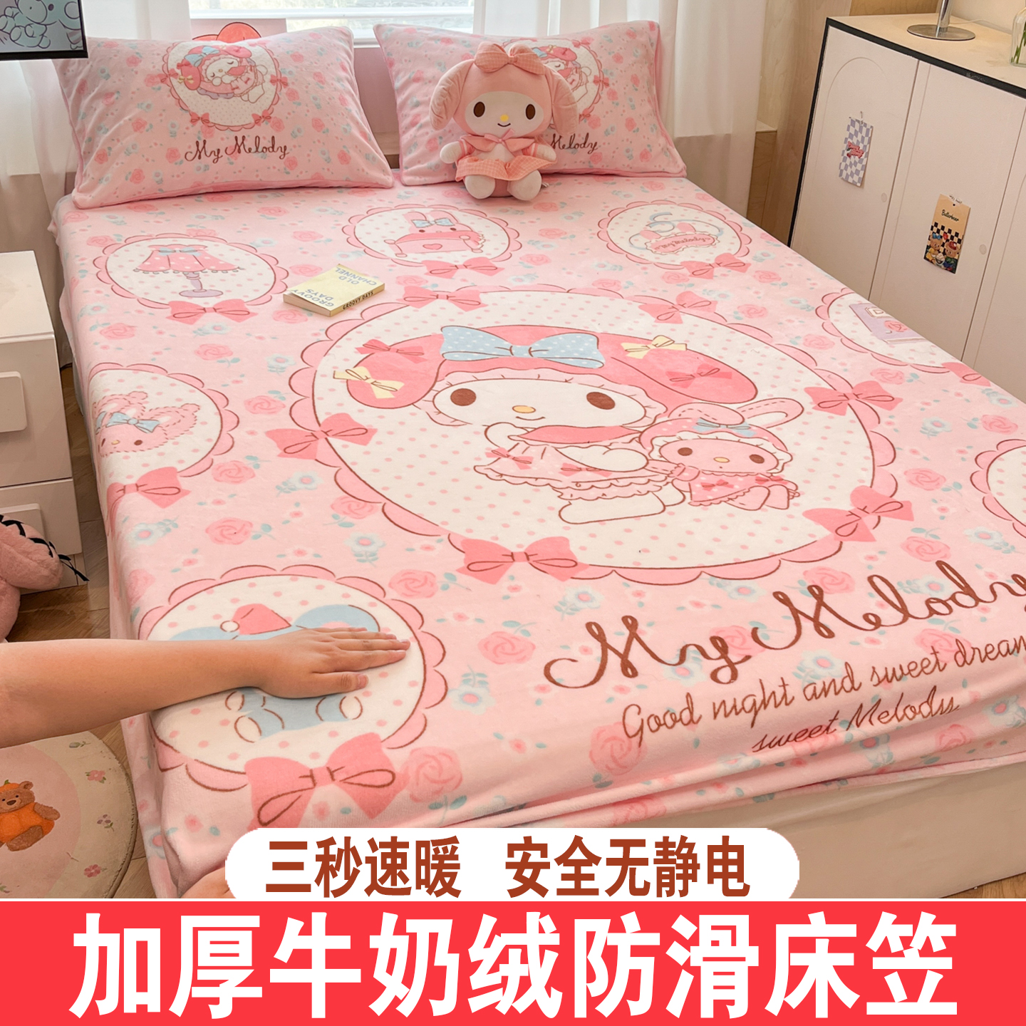 美乐蒂牛奶绒单件床笠儿童冬季珊瑚绒可爱床罩床垫保护罩法兰绒