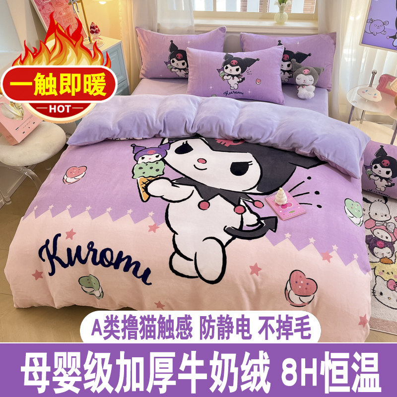 库洛米牛奶绒床上四件套女孩儿童冬季加绒床品珊瑚绒被套床单床笠,床上用品,床品套件/四件套/多件套,淘宝优惠券,粉丝福利购,淘宝优惠卷
