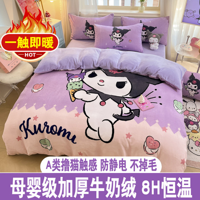 A类母婴四件套牛奶绒卡通