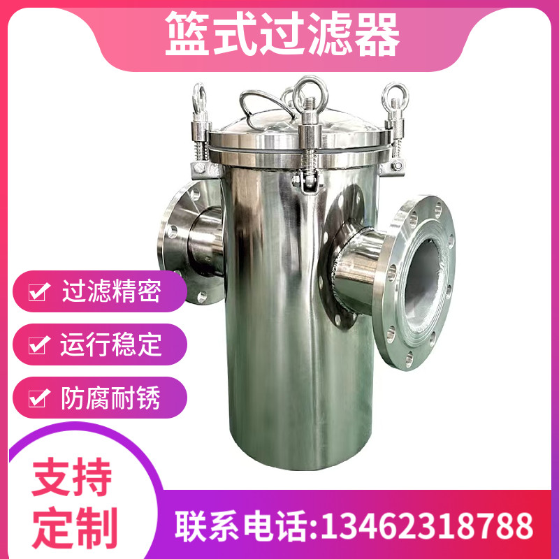 316L 304不锈钢篮式过滤分离设备及耗材