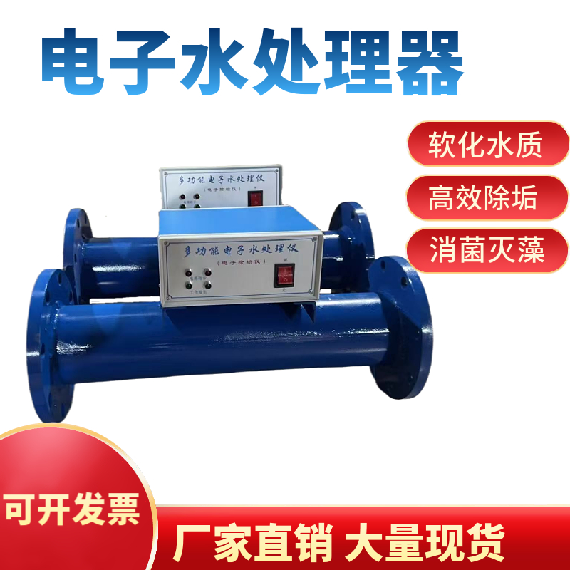 电子除垢仪多功能射频水处理器杀菌灭藻除垢中央空调管道处理仪