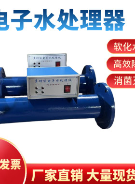 电子除垢仪多功能射频水处理器杀菌灭藻除垢中央空调管道处理仪
