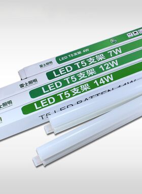 雷士T5一体化支架日光灯1.2米