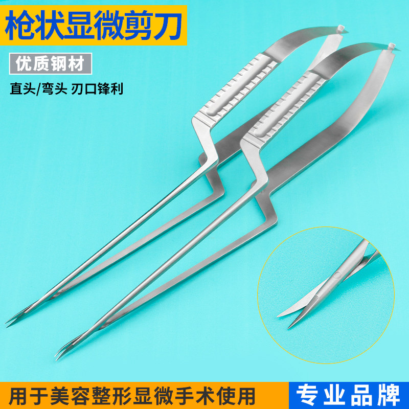枪型簧式手术组织剪脑科剪神经外科显微器械不锈钢枪状剪显微剪刀