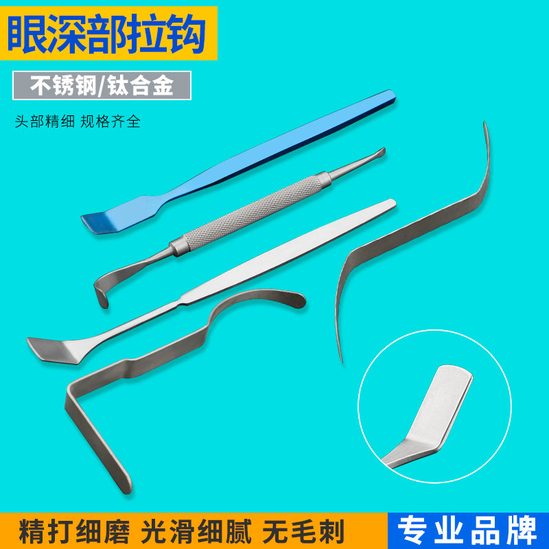 眼深部拉钩 眼科显微器械铲式勺形S形拉勾 美容整形L拉钩眼睑拉钩