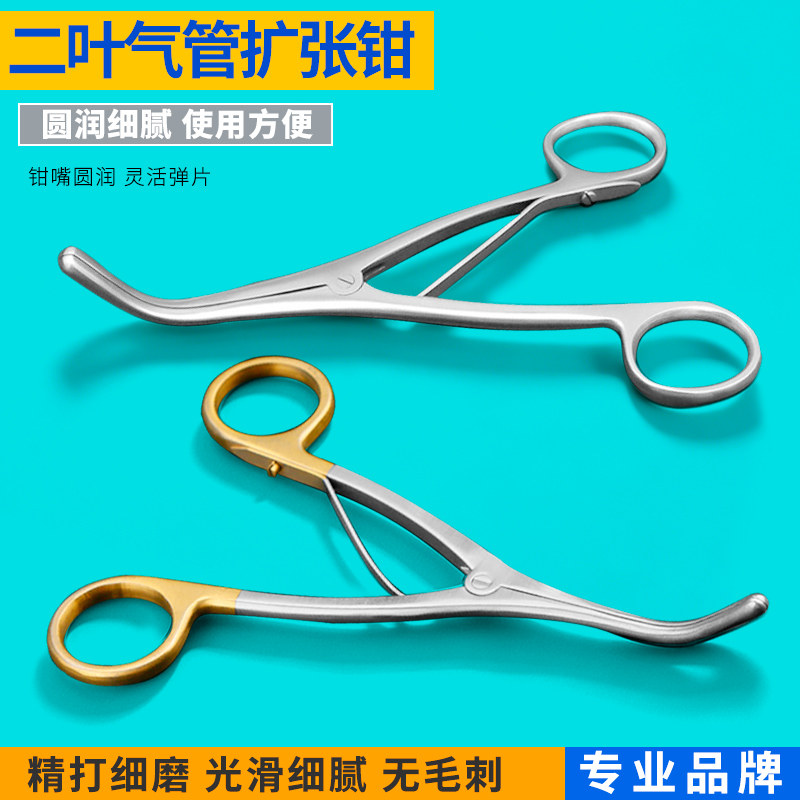 医用气管扩张钳 切开插管导管钳二叶三叶 气管切开插管包配套使用