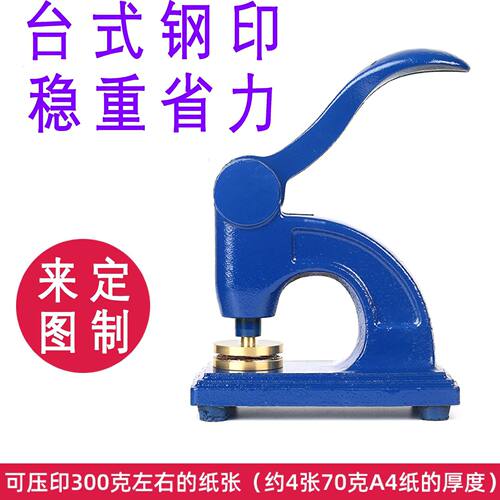 塑料钢印专用 钢印定制凹凸 钢印架子 手动钢印机 带铜片