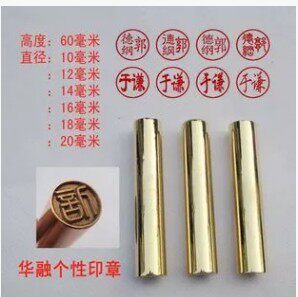 定制铜印章名字印章日式针雕学生成品印章/学生用印/