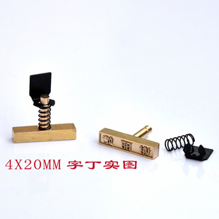 铜章专用配套名章 小名章 日期印 姓名印章 铜名章 姓名