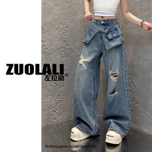 ZUOLALI/左拉励破洞水洗做旧复古牛仔牛仔裤宽松显瘦阔腿裤直筒