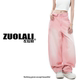 粉色多巴胺设计高腰堆堆裤 ZUOLALI 原朴系列 棉花糖 左拉励