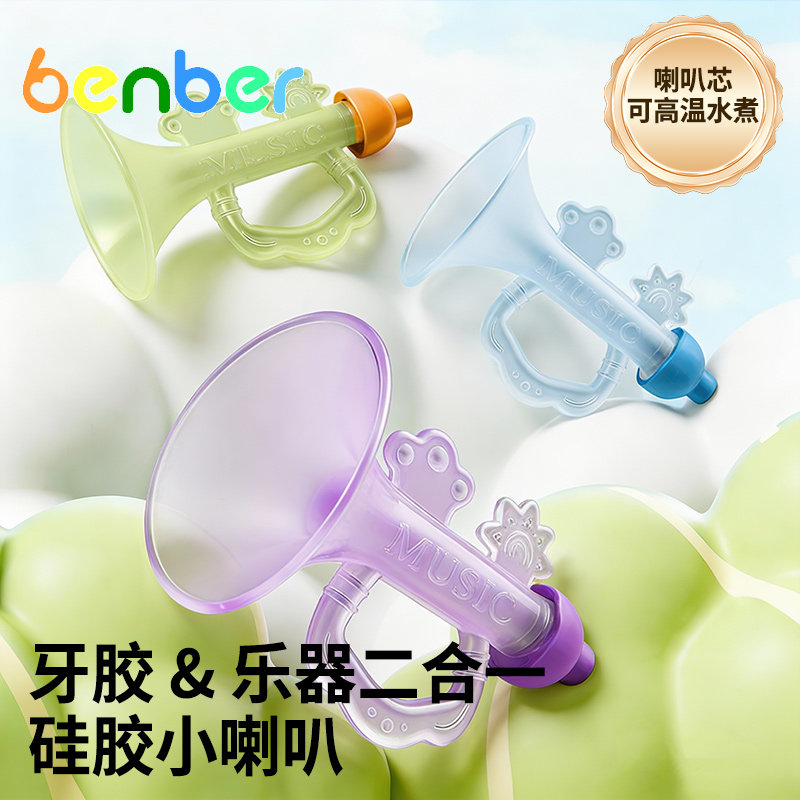 喇叭玩具婴儿6个月以上宝宝小月龄儿童硅胶可吹乐器二合一磨牙胶,婴童洗护,牙胶,淘宝优惠券,粉丝福利购,淘宝优惠卷