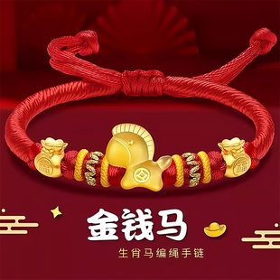 周大福黄金生肖马手链女999本命年转运珠红绳手串送女友礼物