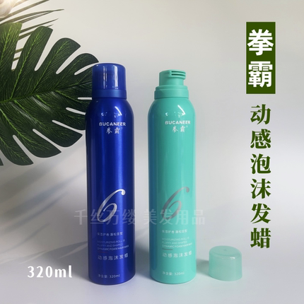 拳霸动感泡沫发蜡保湿塑造蓬松造型轻定型不硬清爽不黏腻亮泽留香
