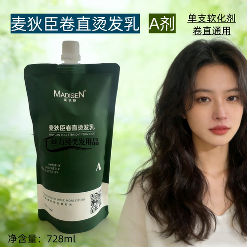 发廊最爱头发软化剂直发膏离子烫A剂热烫1号剂药水单支装无刺激香