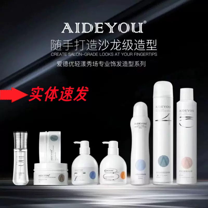 爱德优护卷护直发蜡发泥精油喷雾