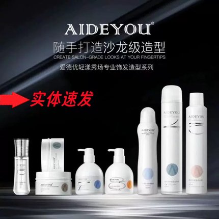 爱德优轻漾造型法式羊毛卷保湿弹力修复毛躁喷雾精油泡沫发蜡发泥