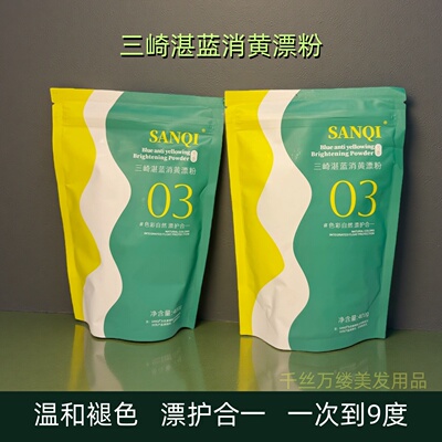 三崎褪色粉健康不伤发