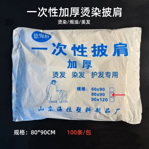 美发烫染防护一次性披肩