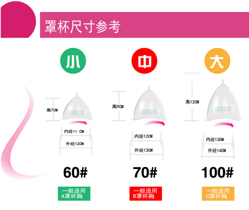 万邦丰 胸仪丰 胸仪器配件美胸健胸罩杯 大号中号小号60 70 100