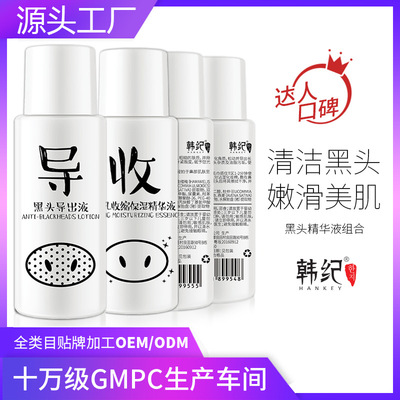 洁净黑头导出液HANKEY/韩纪