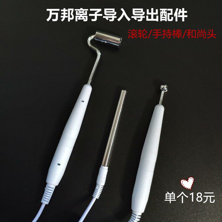 万邦美容仪器配件滚轮手持棒和尚头贾法尼电离子导入导出仪连接线