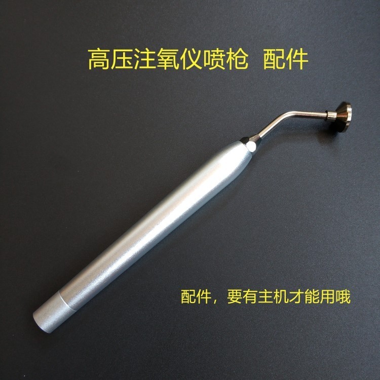 注氧仪喷枪美容仪器水氧仪高压