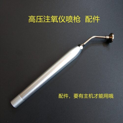 注氧仪喷枪美容仪器水氧仪高压